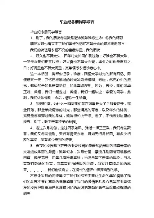 毕业纪念册同学赠言