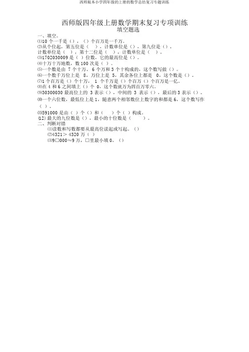 西师版本小学四年级的上册的数学总结复习专题训练