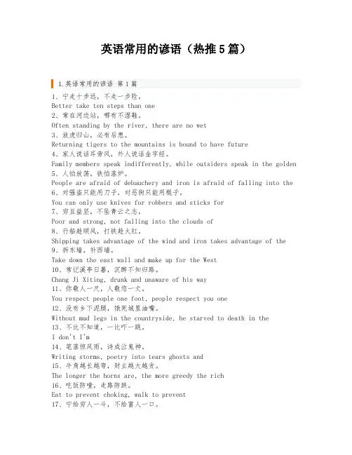 英语常用的谚语(热推5篇)