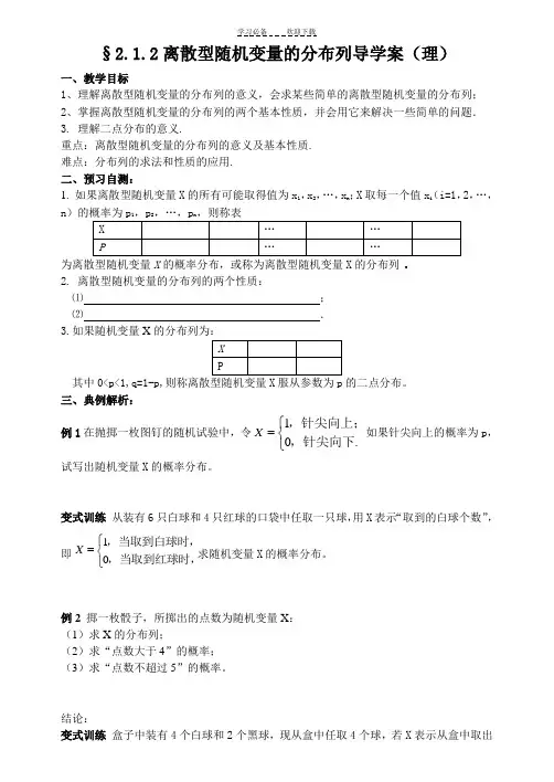 离散型随机变量的分布列导学案
