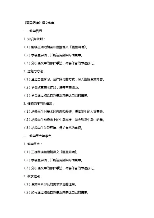《画里阴晴》语文教案