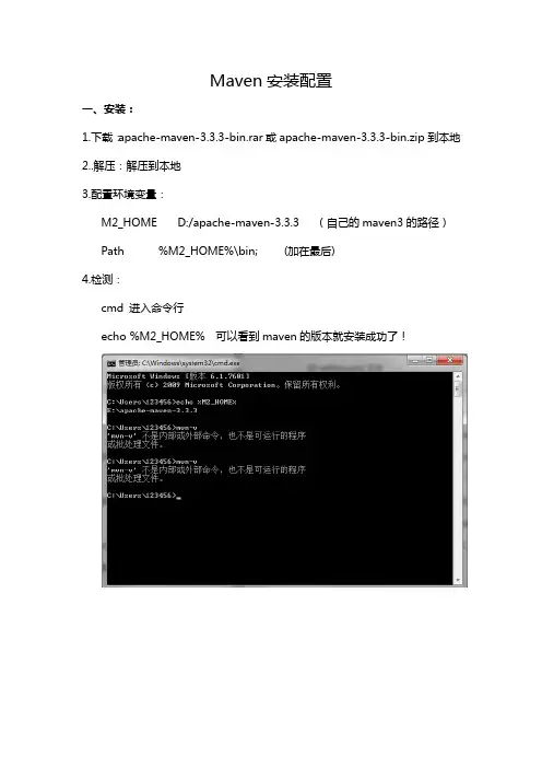 maven安装配置-