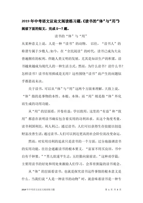 2019年中考语文议论文阅读练习题：《读书的“体”与“用”》