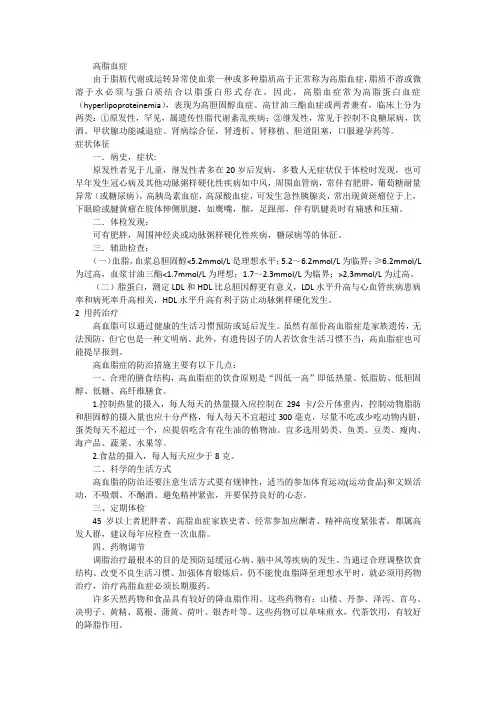 高血脂百度百科