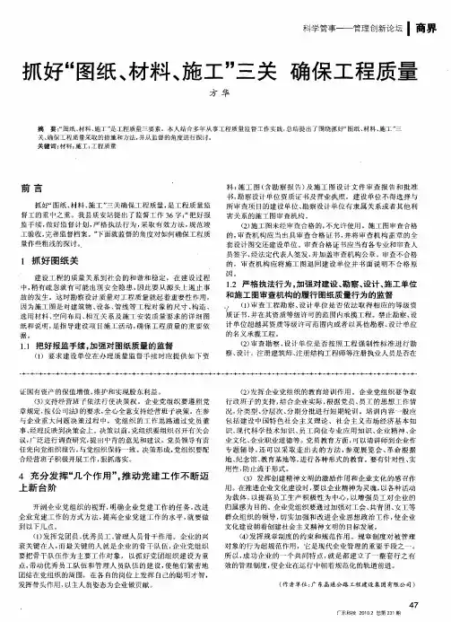 抓好“图纸、材料、施工”三关 确保工程质量