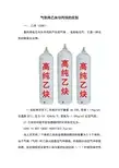 气割用乙炔与丙烷的区别