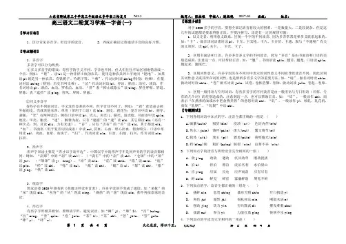 高三语文导学案二轮复习NO.1