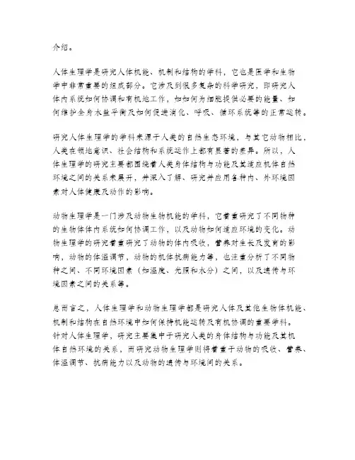 人体及动物生理学
