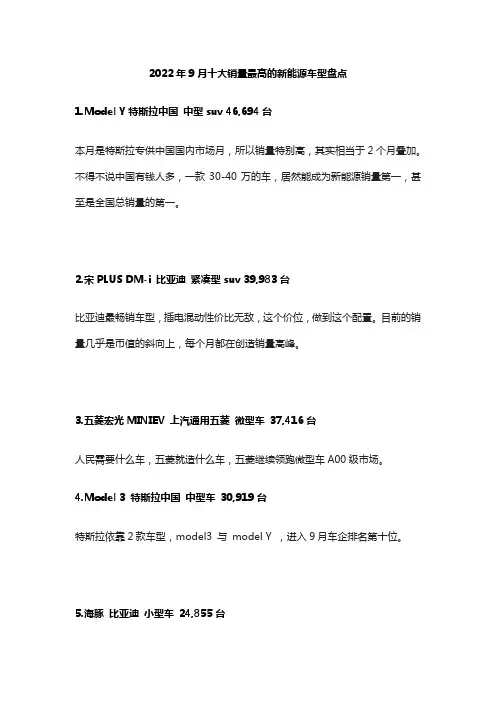 2022年9月十大销量最高的新能源车型盘点