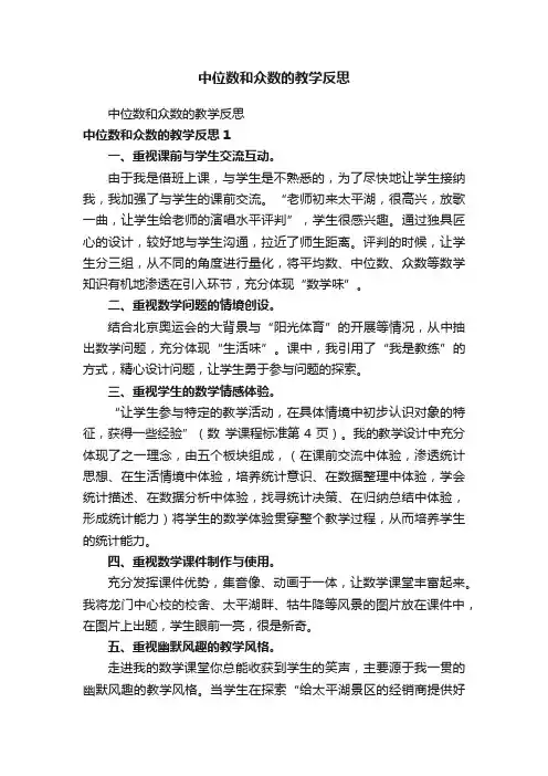 中位数和众数的教学反思