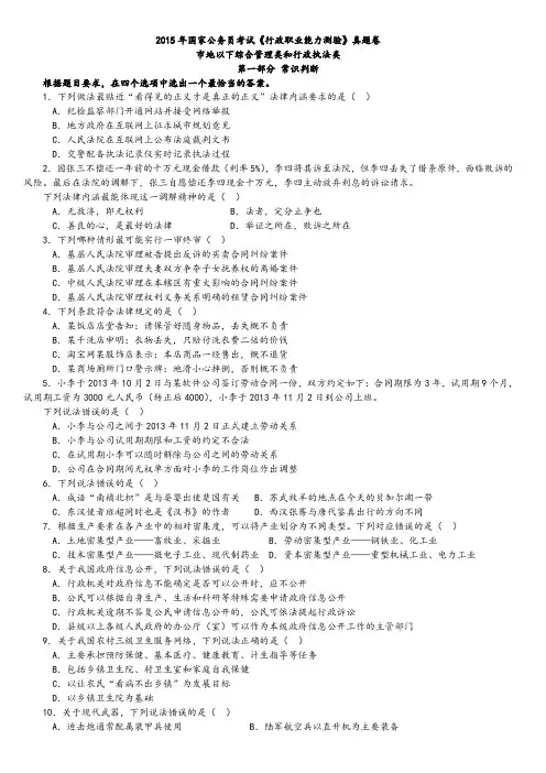 2015年中央、国家机关公务员录用考试行政职业能力测试真题及答案解析地市级【完整+答案+解析】