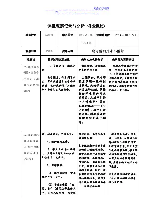 课堂观察记录与分析.一年级语文
