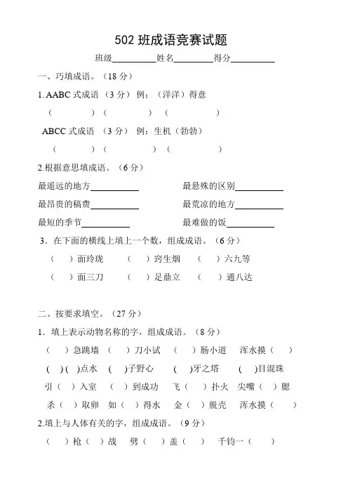 小学生五年级成语竞赛试题