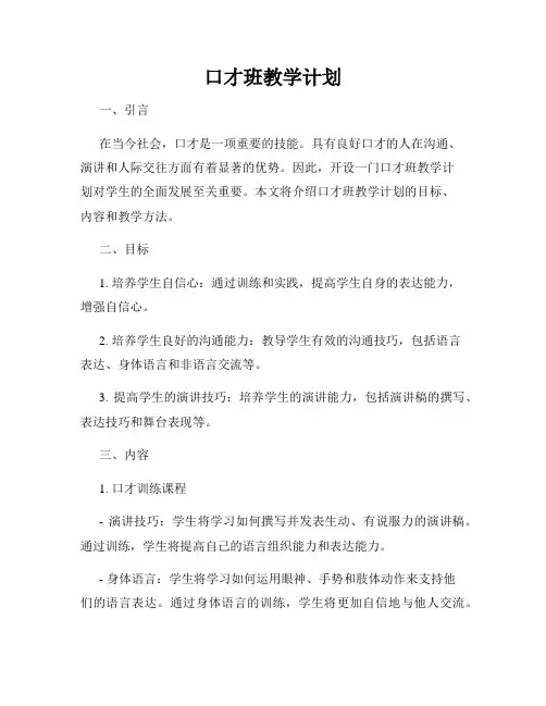 口才班教学计划
