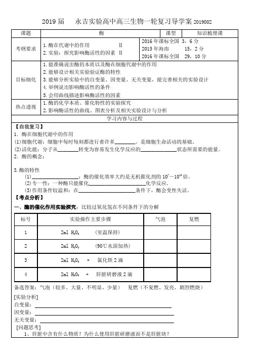 高中生物必修一第五章第二节酶的导学案
