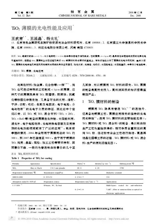 TiO_2薄膜的光电性能及应用