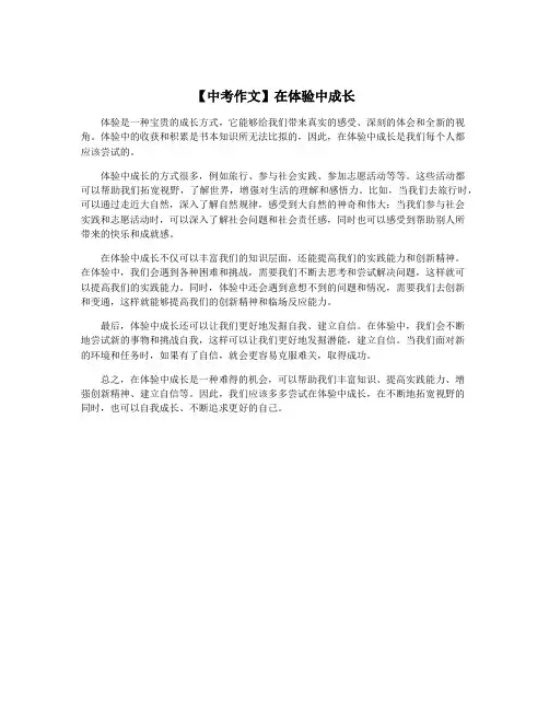 【中考作文】在体验中成长