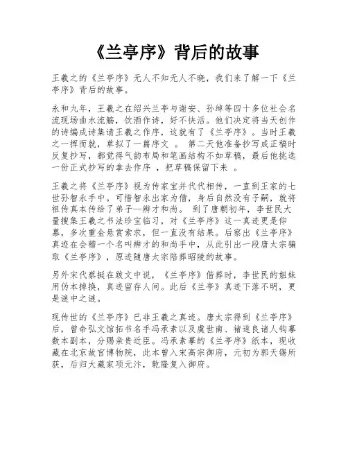 《兰亭序》背后的故事 