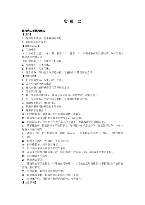 卧床病人更换床单法