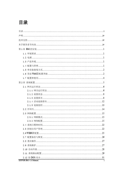 深信服流量控制产品-BM_v10用户手册