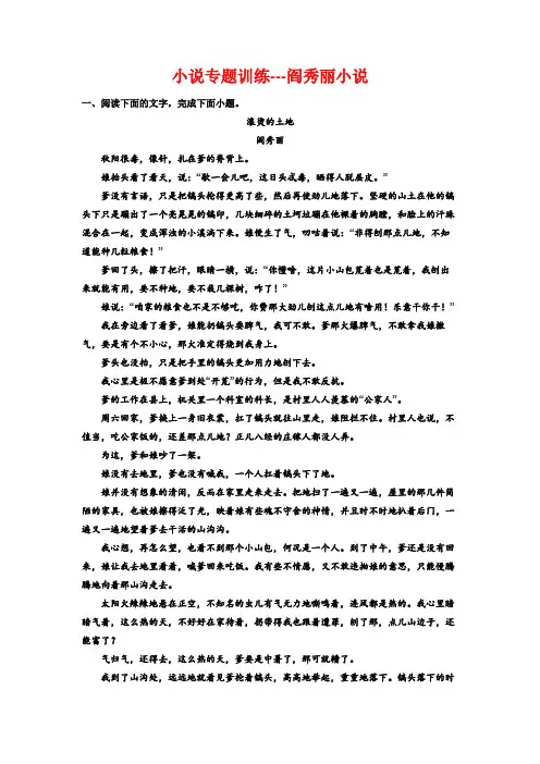 高考语文复习：小说专题训练——阎秀丽小说