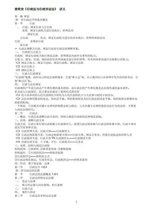 【免费下载】姜明安行政法与行政诉讼法讲义
