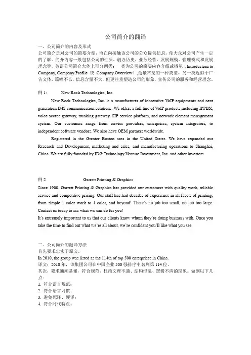 商务英语(研究生公司简介翻译)