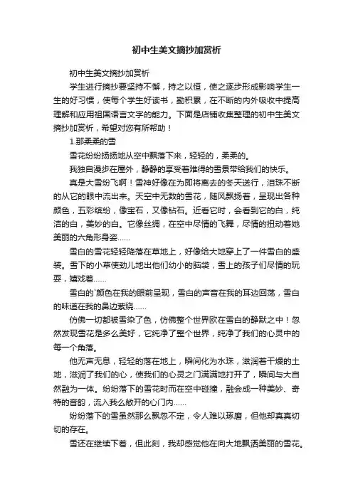 初中生美文摘抄加赏析
