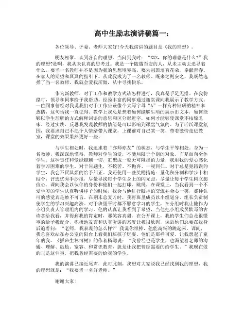 高中生1000字励志演讲稿3篇