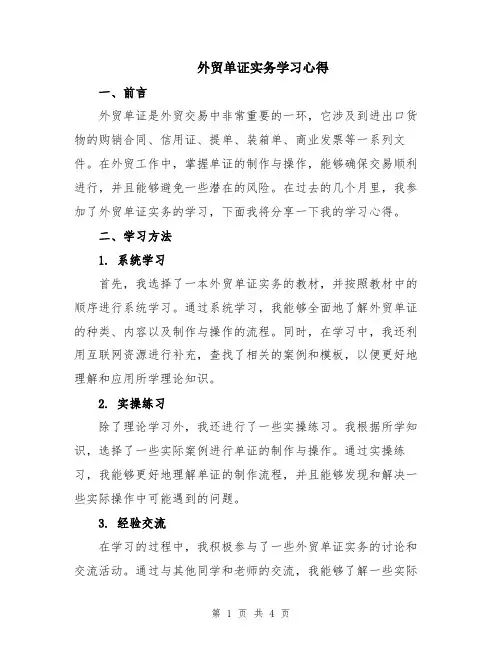外贸单证实务学习心得