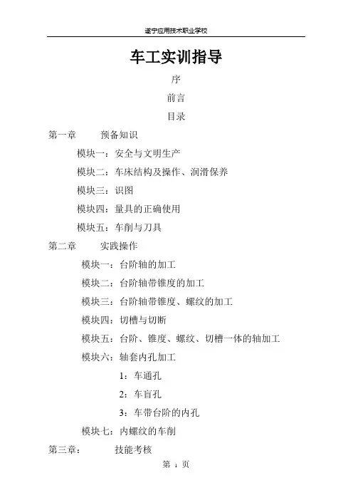 车工实训指导书