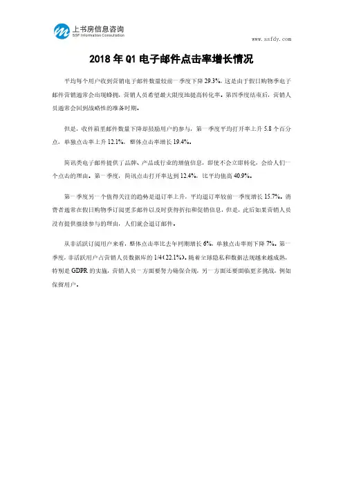 2018年Q1电子邮件点击率增长情况-上书房信息咨询