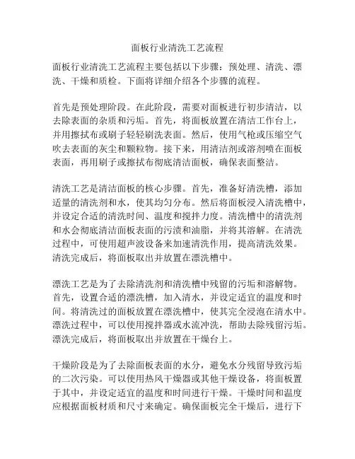 面板行业清洗工艺流程