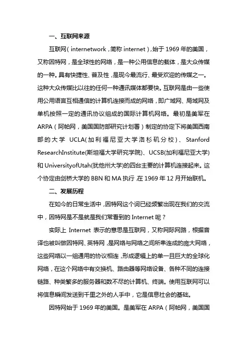 internet是由什么发展而来的