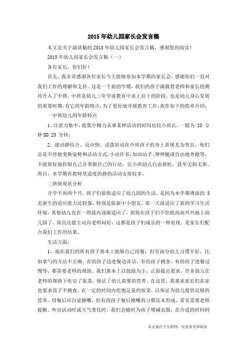 2015年幼儿园家长会发言稿_演讲稿