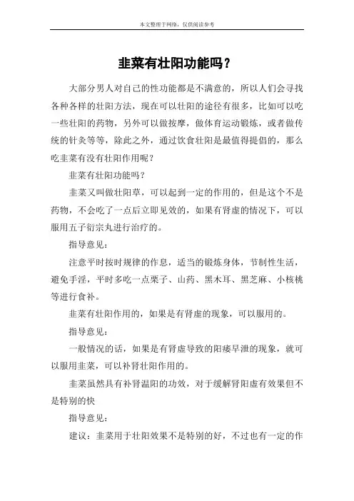 韭菜有壮阳功能吗？