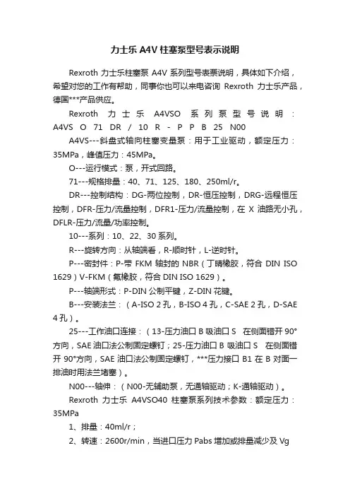 力士乐A4V柱塞泵型号表示说明
