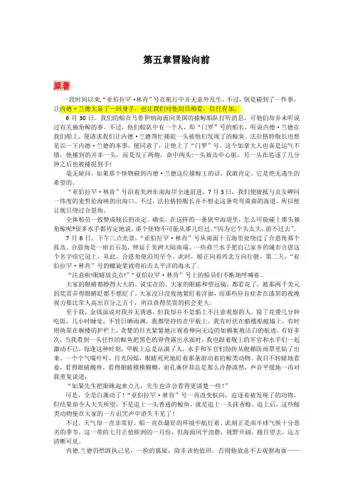 《海底两万里》第一部分第五章(原著+梗概+同步练习)