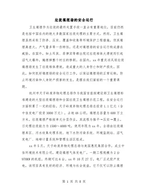 垃圾填埋场的安全运行（三篇）