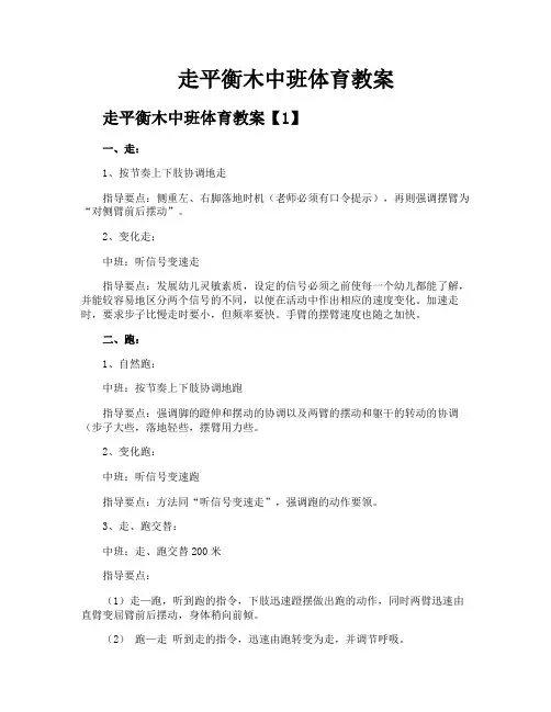 走平衡木中班体育教案