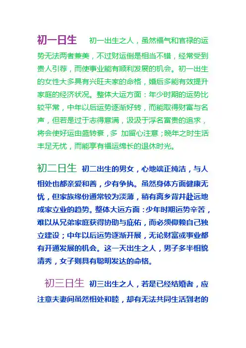 出生决定命运