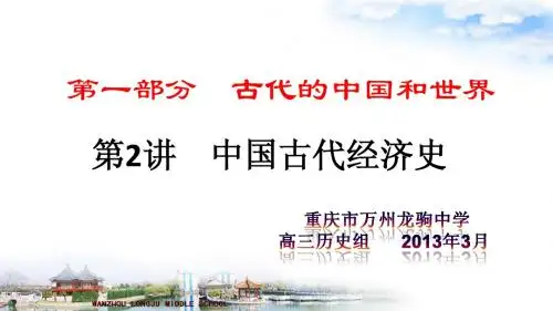 高2013级高考 历史二轮复习 第一部分古代史 第2讲