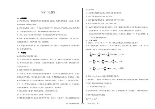 采矿工程A卷(答案)