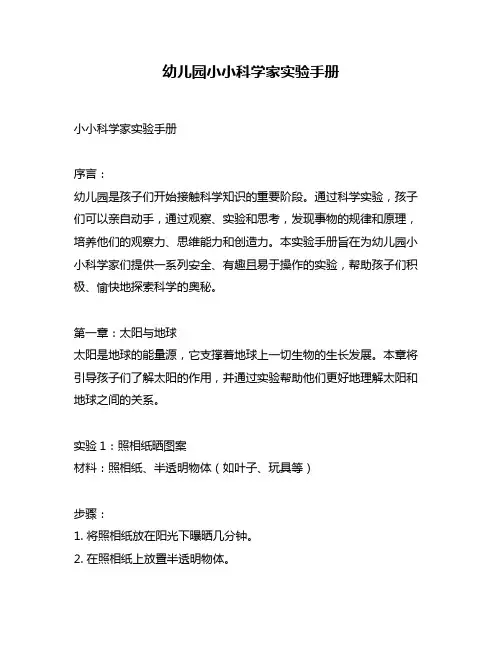 幼儿园小小科学家实验手册
