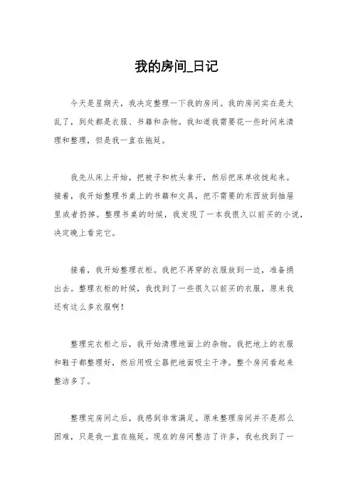 我的房间_日记