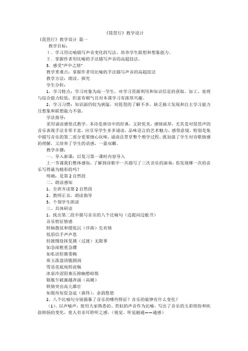 《琵琶行》教学设计