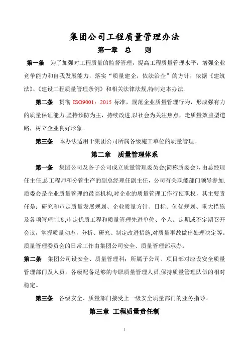 集团公司质量管理办法