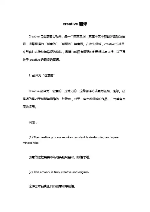 creative翻译