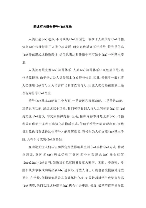 符号互动论