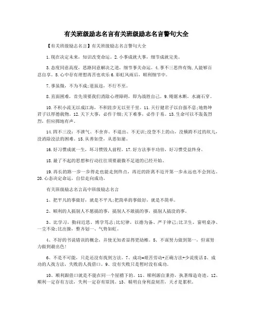 有关班级励志名言有关班级励志名言警句大全